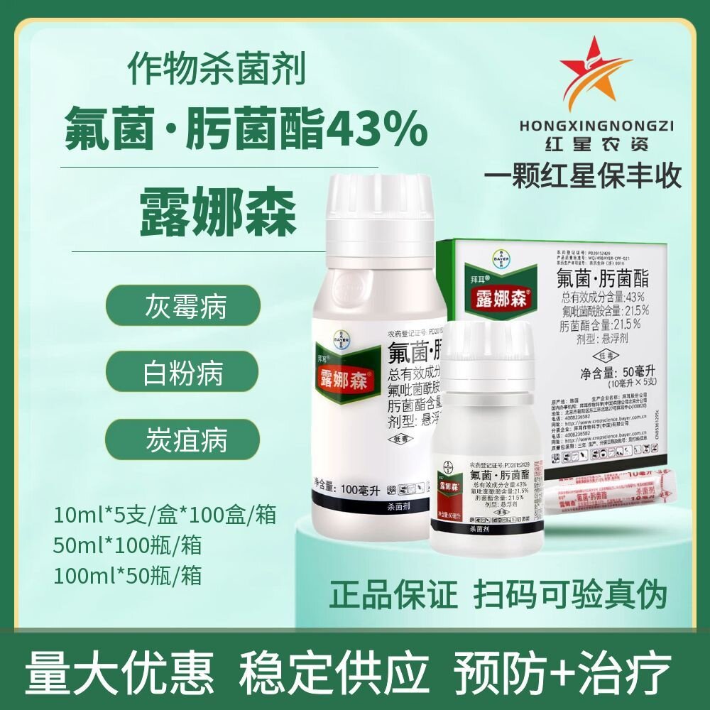 拜耳露娜森43%氟菌肟菌酯杀菌剂