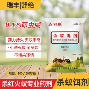 瑞丰舒绝0.1%茚虫威红火蚁药杀蚁饵剂正品老牌子强效农用灭蚁药