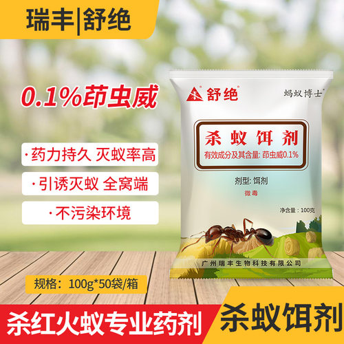 舒绝红火蚁治蚁神器一窝端