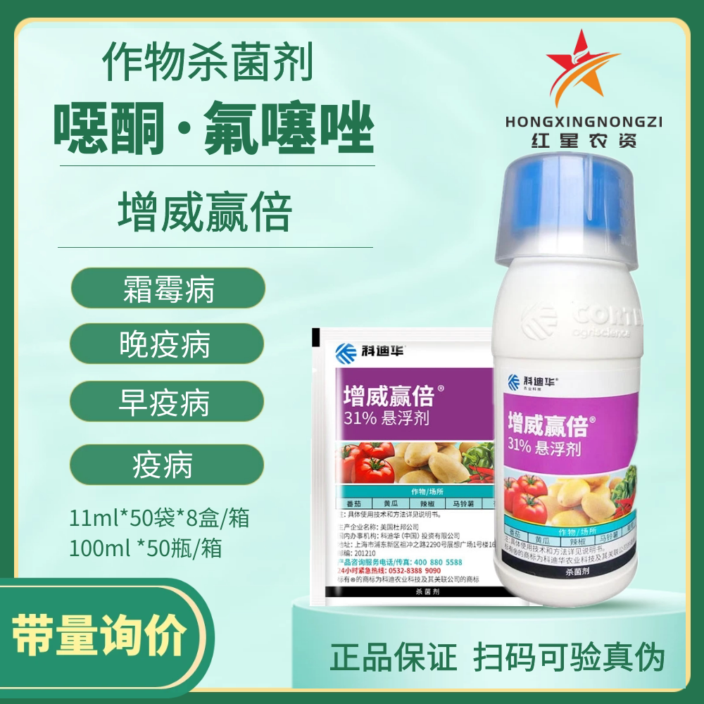 杜邦增威赢倍31%噁酮霜霉病图片