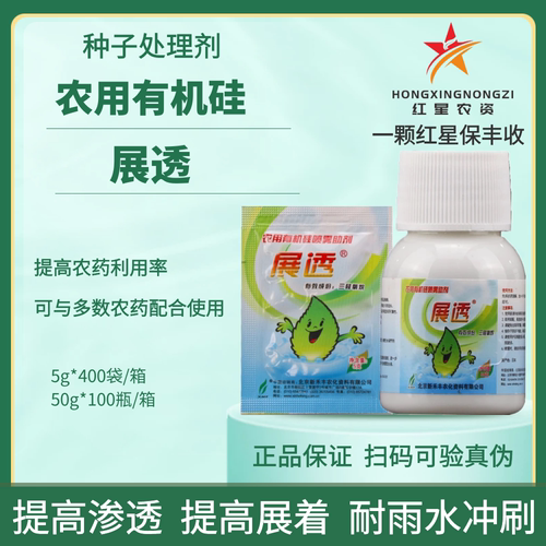 展透助剂农用有机硅提高农药利用