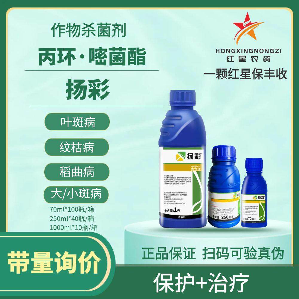 先正达18.7%丙环唑嘧菌酯扬彩