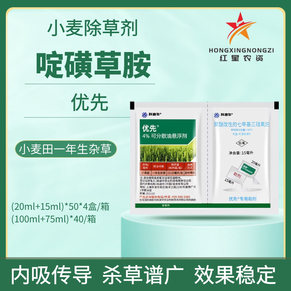 科迪华陶氏益农优先4%啶磺草胺小麦田苗后一年生杂草农药除草剂