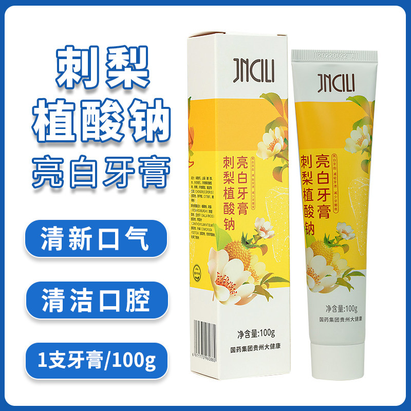 贵州刺梨jncili金赐力亮白植酸钠刺梨牙膏两面针护龈洁齿口气清新