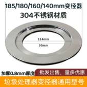 185mm洗菜盆304变径圈 180 贝克巴斯垃圾处理器水槽变径器140 160