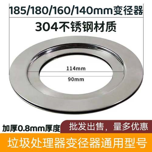 贝克巴斯垃圾处理器水槽变径器140/160/180/185mm洗菜盆304变径圈