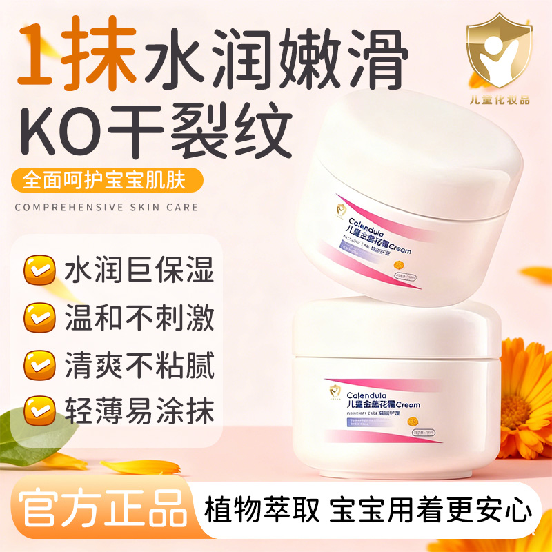 儿童金盏花面霜呵护丨央妈力荐