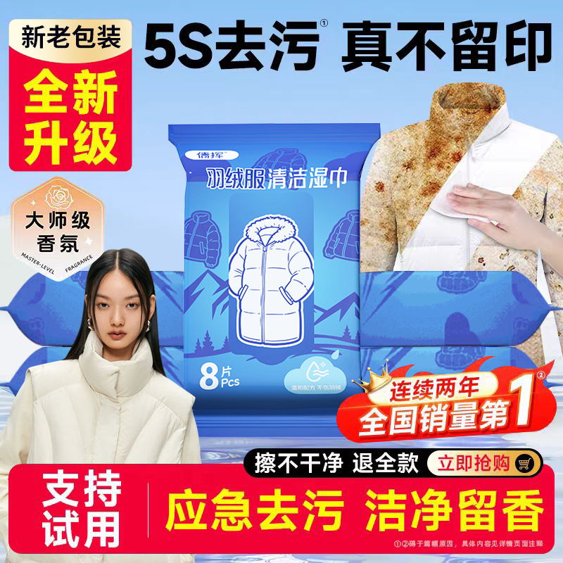 【明星同款】羽绒服清洁湿巾免洗去污干洗去油衣物专用湿纸巾正品,洗护清洁剂/卫生巾/纸/香薰,衣物去污湿巾,淘宝优惠券,粉丝福利购,淘宝优惠卷