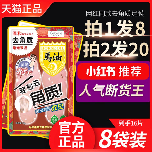 马油足膜脚膜嫩白保湿去死皮老茧