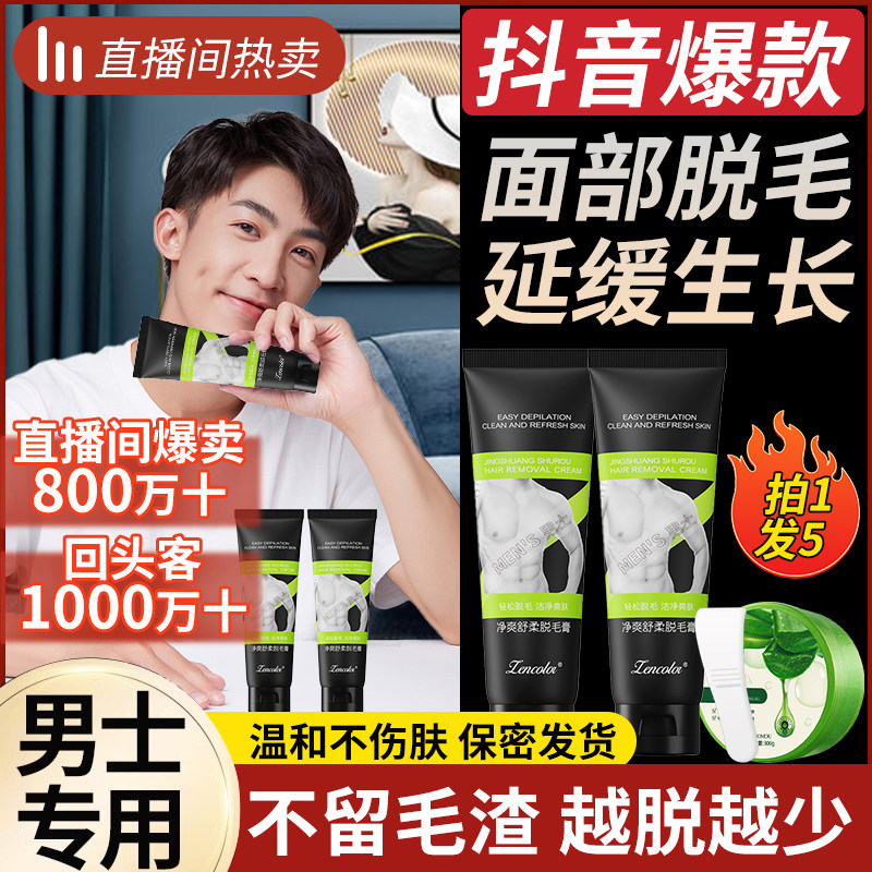 男士脱毛膏私处腋下胡子胡须面脸部腿毛全身去私密处否非永久专用