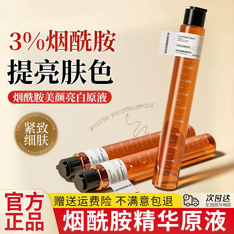 【药房同售】高浓度烟酰胺原液图片