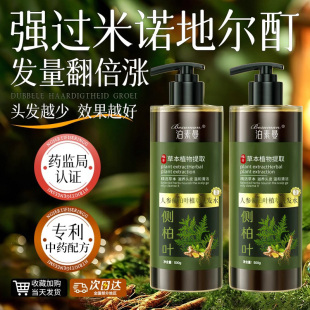 侧柏叶生姜洗发水非防脱育发去屑控油蓬松正品官方旗舰店洗头露膏