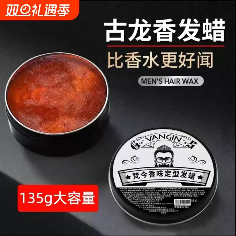 古龙清香定型蓬松发泥理发店专用