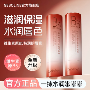 维生素原B5特润护唇膏秋冬款保湿补水护唇防干裂专克润唇膏正品女