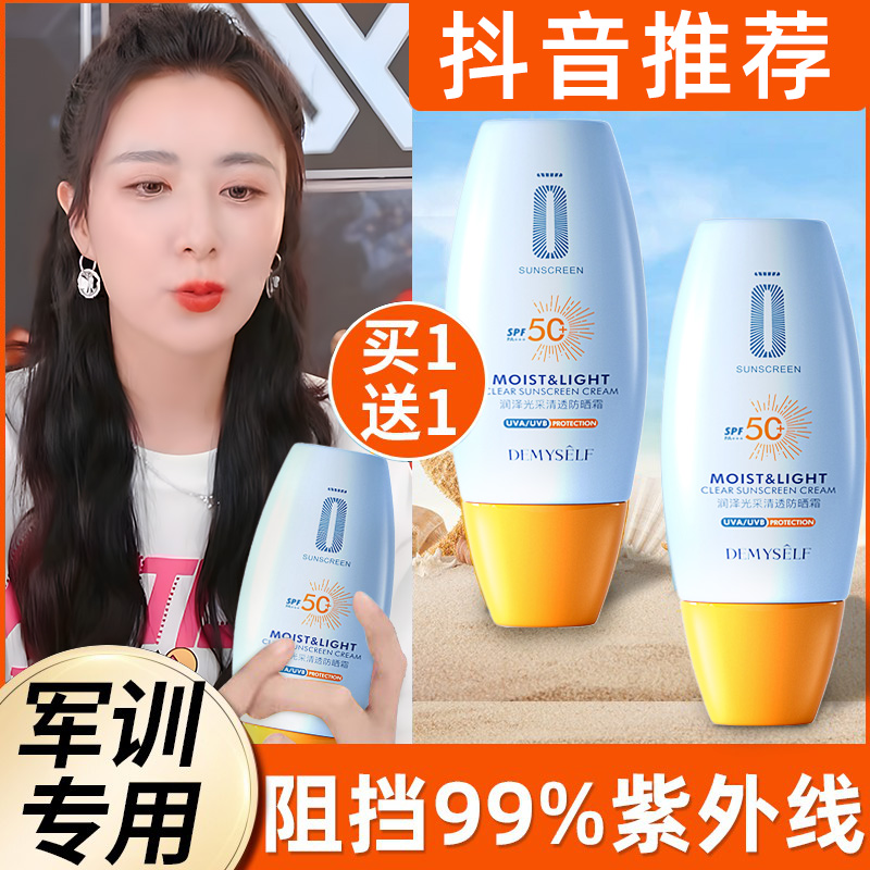 美白防晒霜乳水润妆感男女夏季户外SPF50素颜学生军训防汗隔离霜