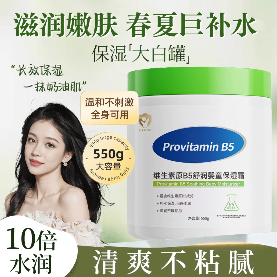 护手霜大白罐儿童面霜维生素B5
