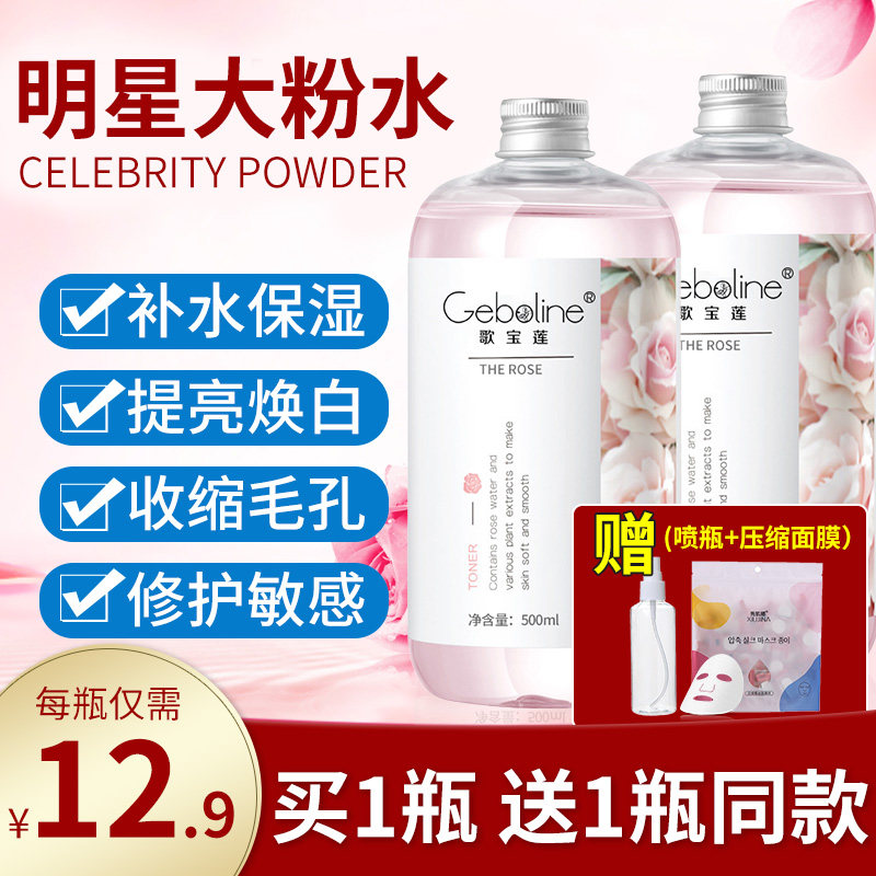 大马士革玫瑰水纯露爽肤天然大瓶补水保湿敷化妆水乳护肤女旗舰店