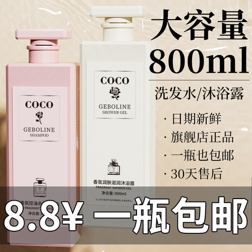大牌同香持久留香洗发水控油止痒