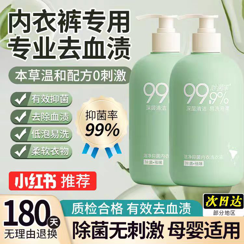 内衣洗衣液去黄去血渍女士专用