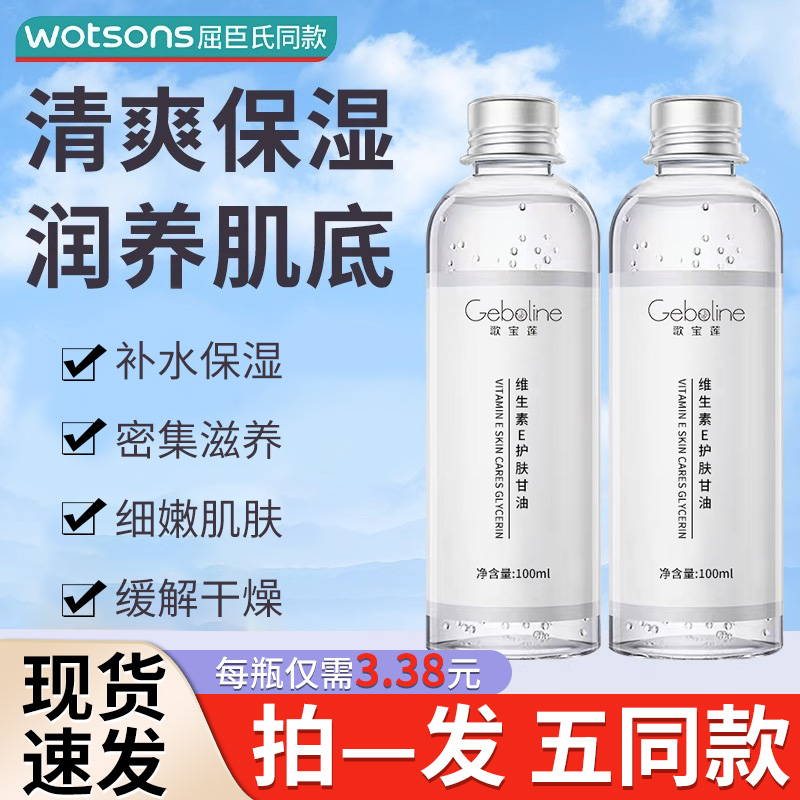 维生素e护肤甘油补水保湿清爽