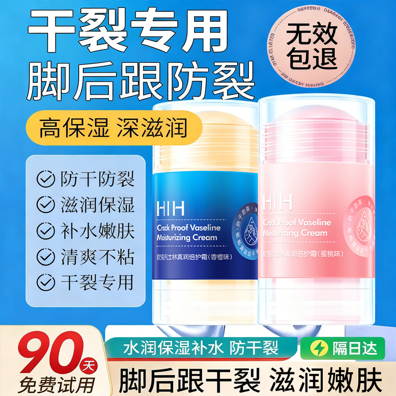 凡士林脚后跟干裂手足倍护膏