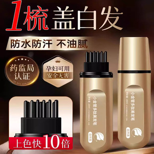 遮白发神器美发棒植物一次性染发笔不掉色纯补发根正品官方旗舰店