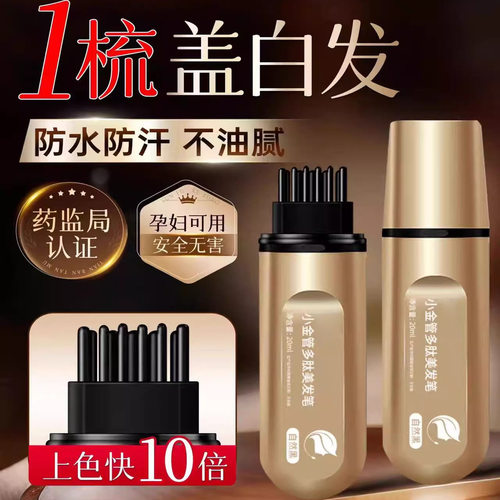 金管多肽美发笔遮盖白发神器