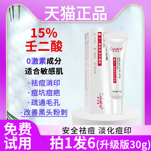 百分之15壬二酸祛痘凝胶