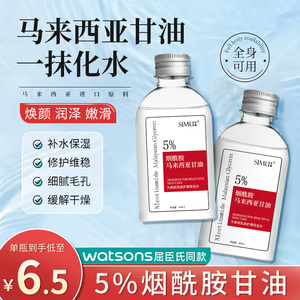 马来西亚烟酰胺甘油正品脸部补水保湿滋润护肤正品老牌官方旗舰店