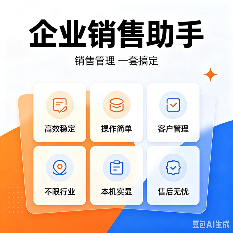 电话销售系统人工坐席CRM客服中心客户管理软件自动录音手机小秘图片