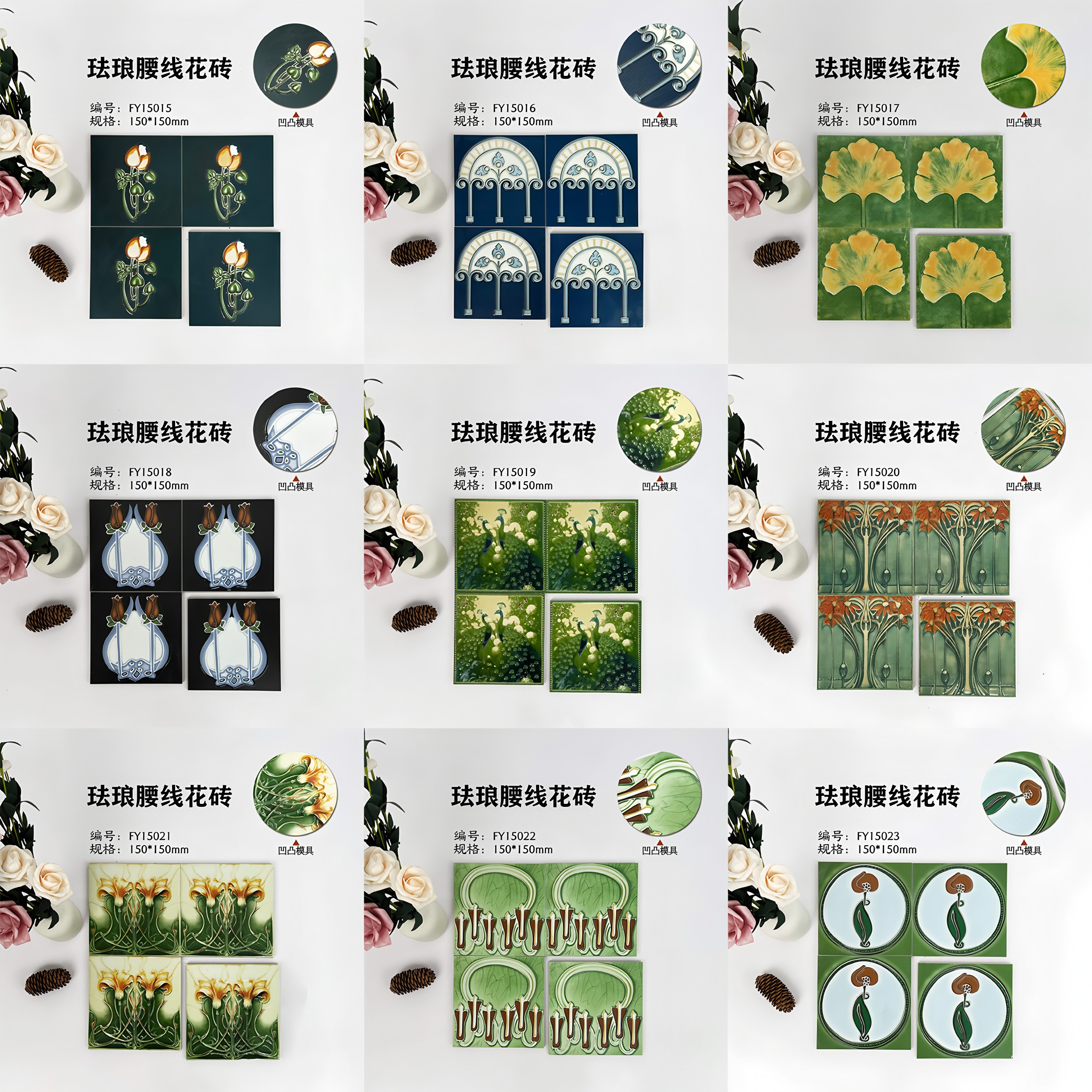 法式卫生间南洋复古珐琅浴室艺术花砖150&times;150厨房瓷砖墙面砖腰线