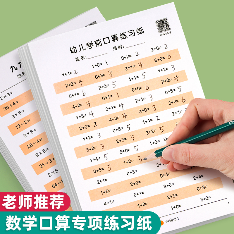 一年级上册口算练习纸口算天天练口算题卡一年级下册100以内混合加减法天天练算术练习册小学一年级数学练习题每天一练计算算数本 书籍/杂志/报纸 练字本/练字板 原图主图