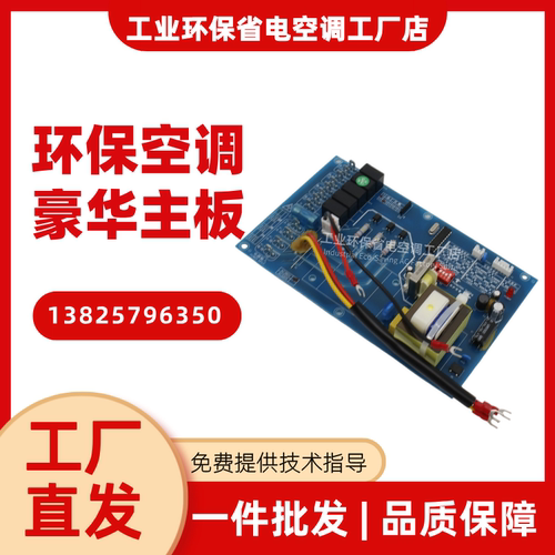 科瑞莱冷风机配件主板