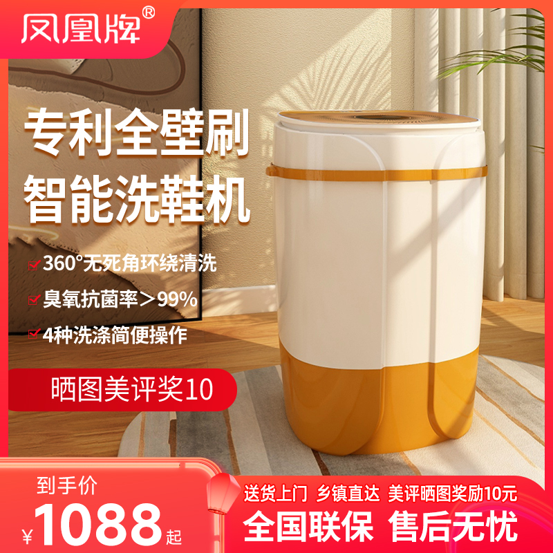 凤凰洗鞋机自动小型全壁毛刷