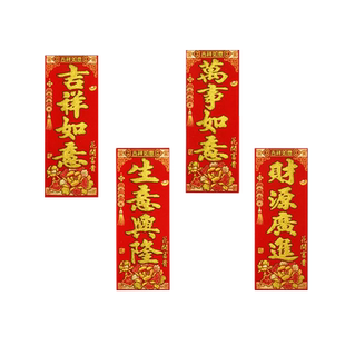 2026绒布晖春繁体字小挥春利是钱过年春节兔年春联四字小对联门贴