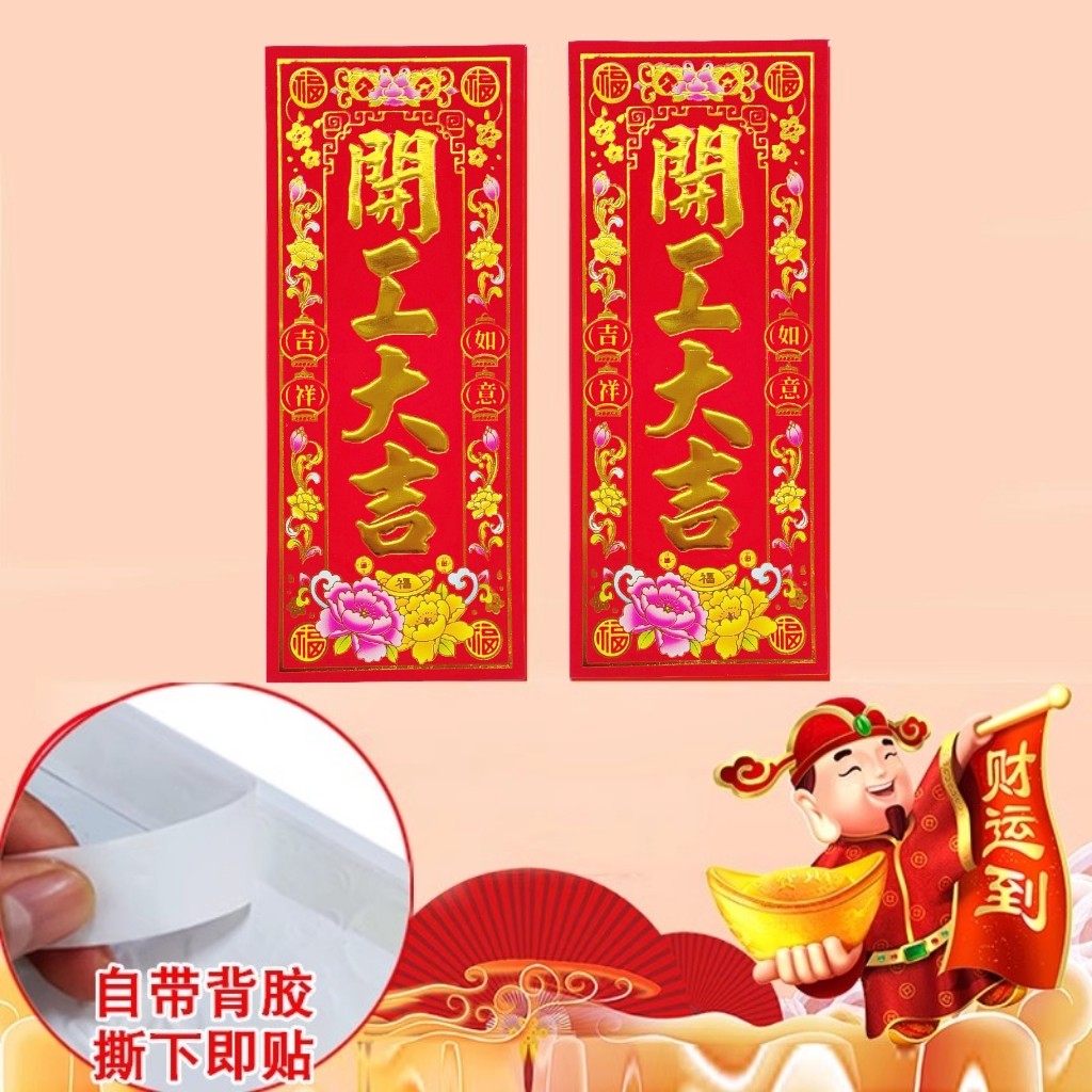 开工大吉贴红纸金字门贴工地开工贴纸烫金四字小对联喜庆用品
