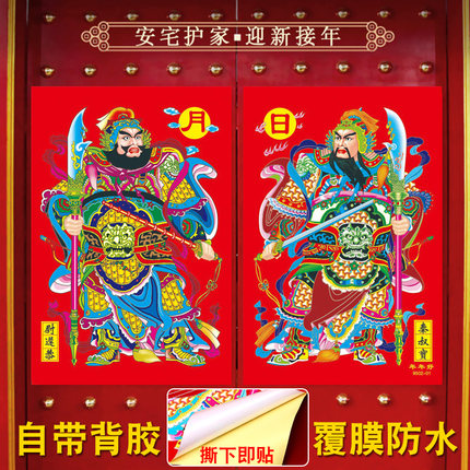 2027羊年门神贴画春节过年装饰植绒防水门贴关公张飞画像自粘年画