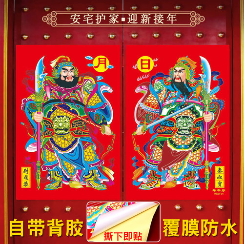 2024新款植绒背胶神门神