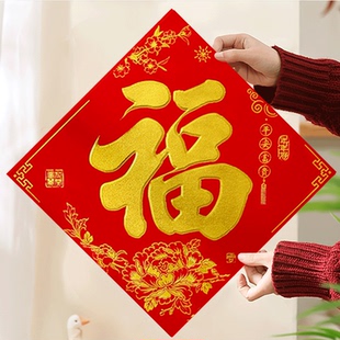 新款福字植绒纸金粉字带背胶自粘门心贴福到新年对联春节金字装饰