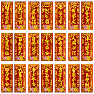 年年好小对联植绒挥春马年金黑字四字对联房门大门贴新年装饰春条