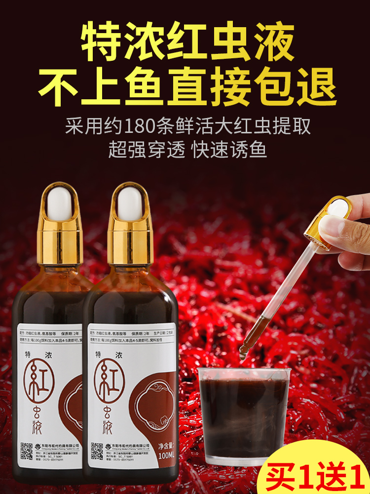 浓缩正品红虫液钓鱼小药开口诱鱼剂野钓黑坑鲫鱼鲤鱼饵料红虫活饵