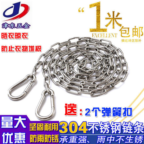 304不锈钢链条防风防滑晒衣晾衣绳晒被绳户外宿舍神器防生锈阳台