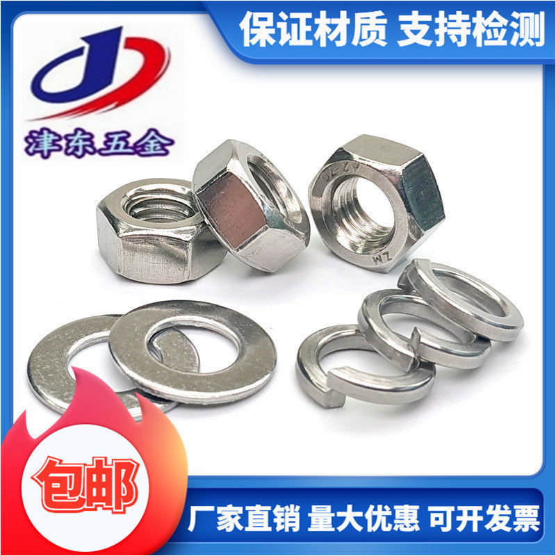 304/201/316不锈钢平垫弹垫六角螺母套装M3M4M5M6M8M10M12M16M20