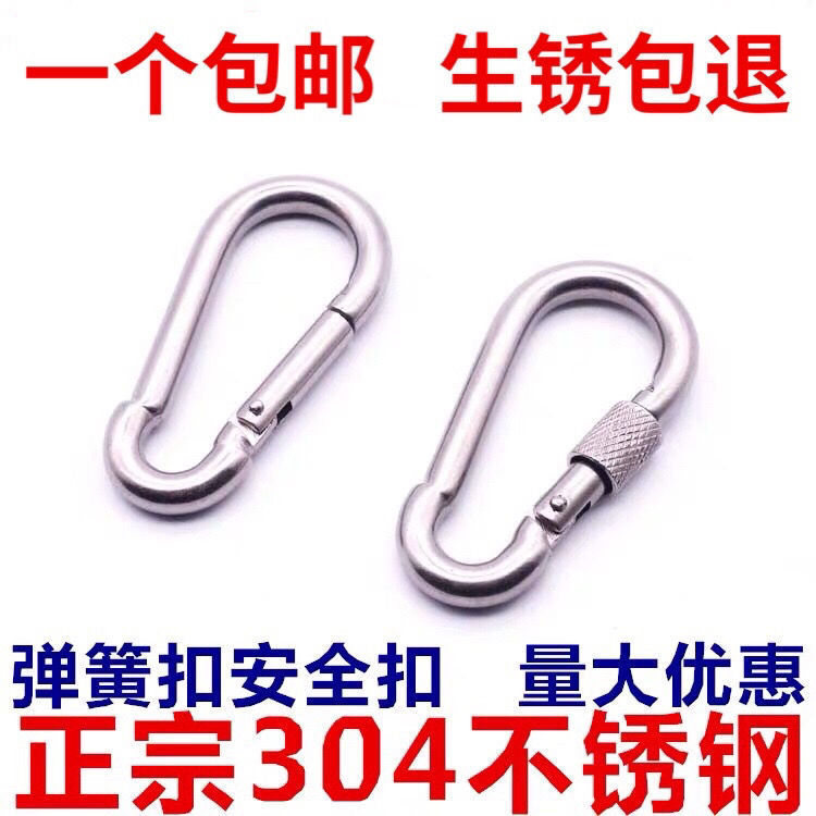 不锈钢304安全扣保险扣弹簧扣锁扣登山扣葫芦形安全卡扣挂扣防锈