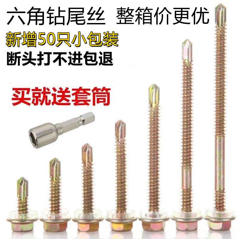 钻尾丝六角钻尾丝燕尾丝彩钢瓦