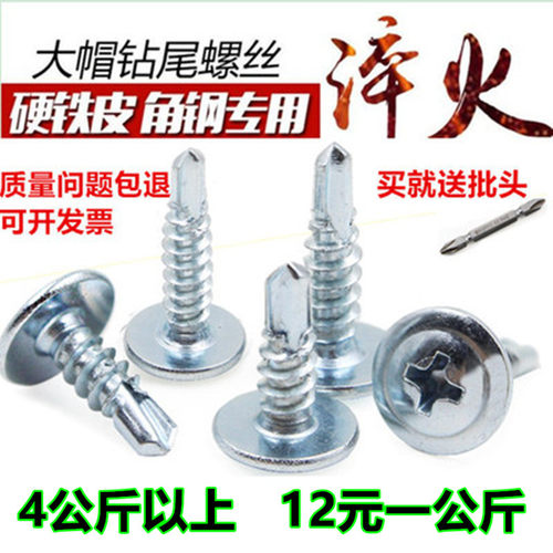 包邮镀锌大扁头钻尾螺丝自攻螺丝燕尾钉彩钢瓦铁皮自功螺丝4.24.8