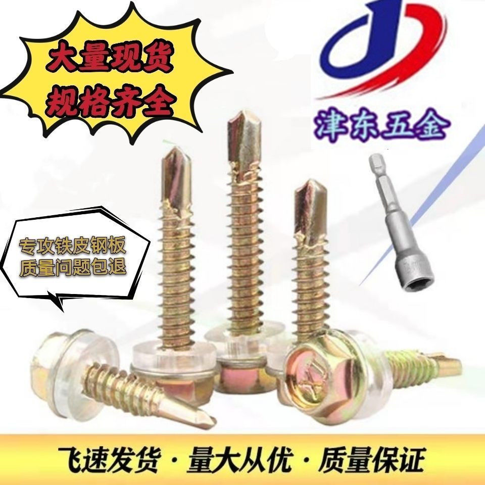 厂家直销外六角燕尾钉自攻螺钉