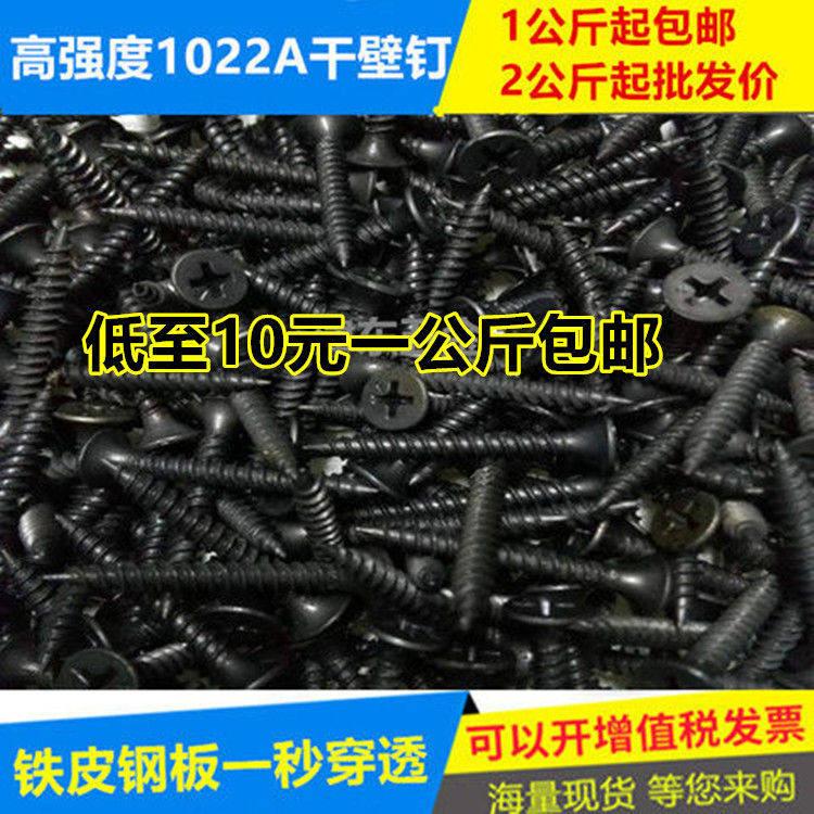包邮散装高强度自攻钉干壁钉黑色十字沉头木工螺丝石膏板螺丝35,五金/工具,螺钉,淘宝优惠券,粉丝福利购,淘宝优惠卷