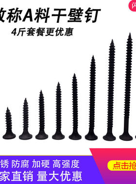 高强度螺丝钉干壁钉自攻螺丝木工加长加硬黑色石膏板螺丝M3.5散装