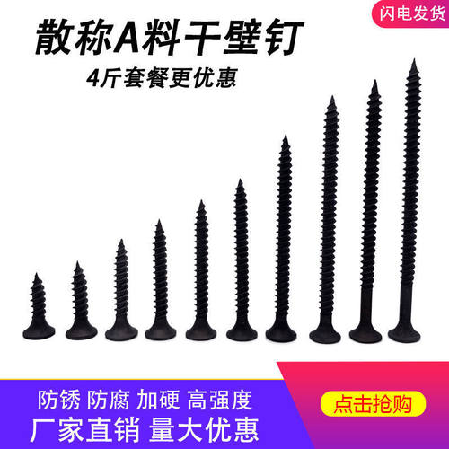 高强度螺丝钉干壁钉自攻螺丝木工加长加硬黑色石膏板螺丝M3.5散装